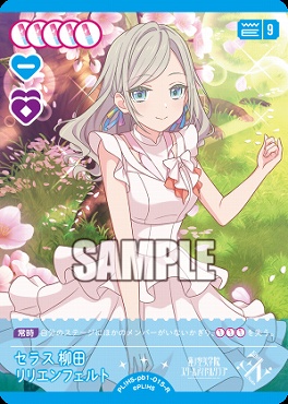 《R》 PL HS-pb1-015-R セラス 柳田 リリエンフェルト